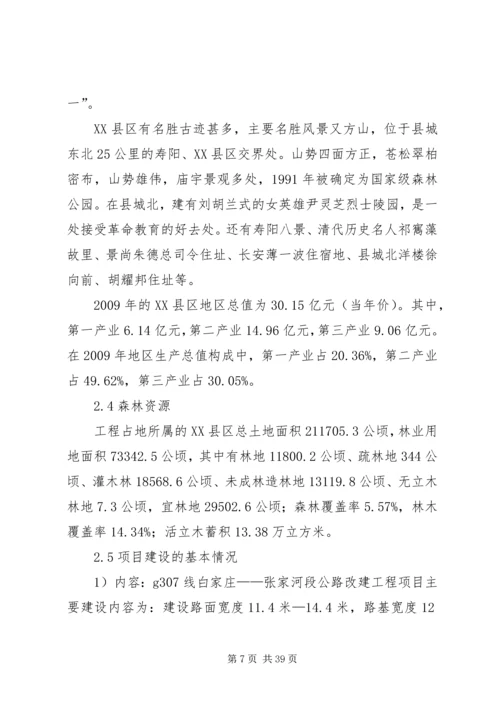 可行性研究报告 (13).docx