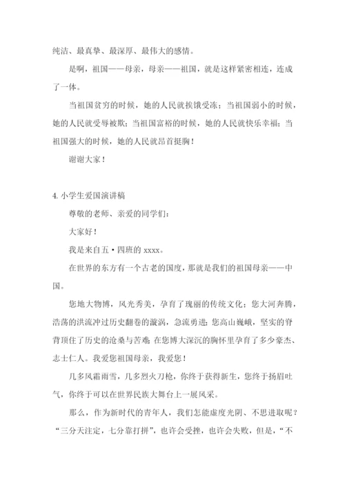 小学生爱国演讲稿【五篇】.docx