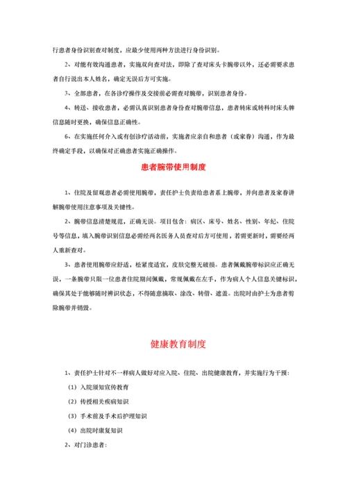 三甲医院护理管理核心制度汇编.docx