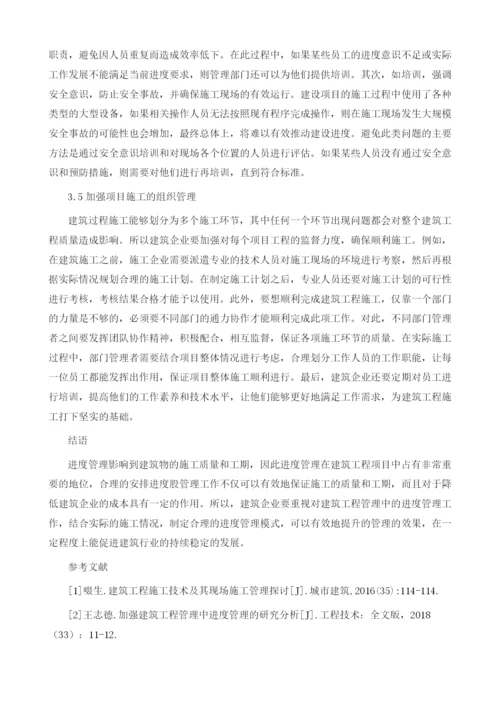 加强进度管理在建筑工程管理中的应用.docx