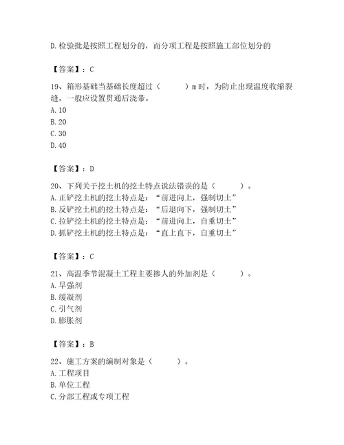 2023年施工员之土建施工专业管理实务题库达标题