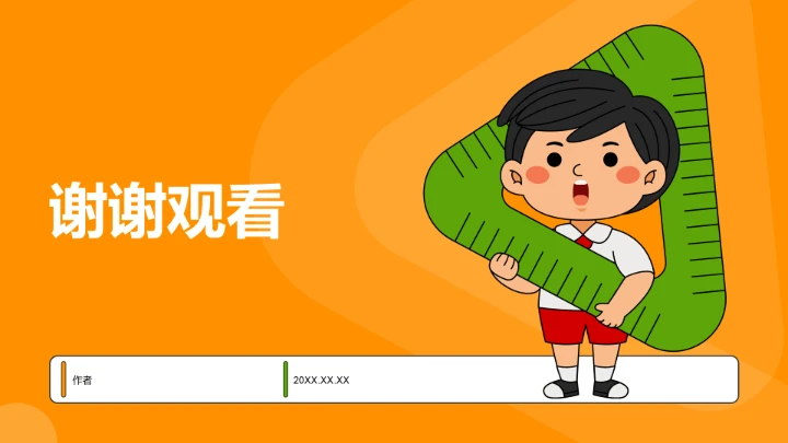 橙色插画风小学生班长竞选