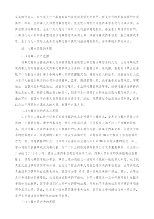 试论证券法上之内幕交易罪的构成与界限.docx