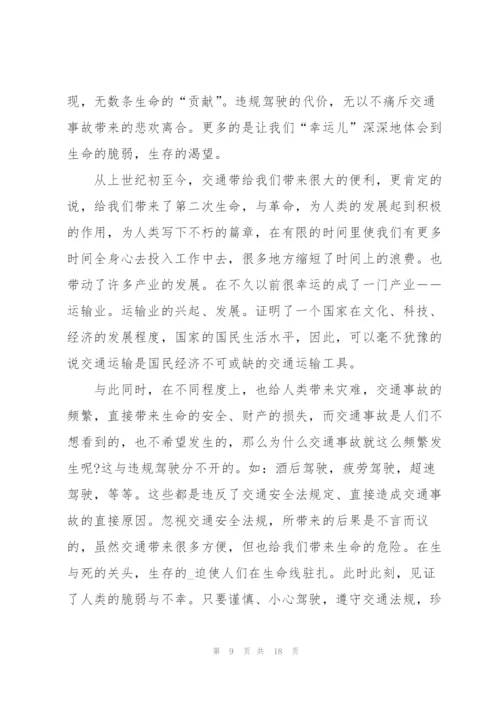 文明出行学习心得10篇.docx