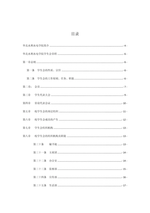 校学生会新编规章制度.docx