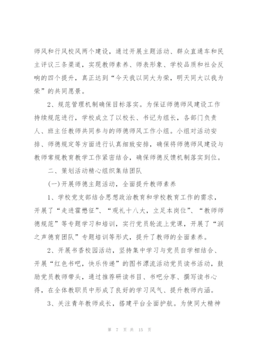 师德师风学习总结大全5篇模板.docx