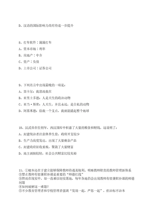 2023年山东泰安高新区临时聘用教师招考聘用91人笔试历年笔试参考题库附答案解析0