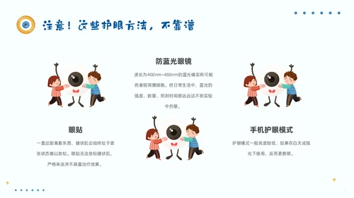 简约风保护眼睛宣传关注眼健康全国爱眼日预防近视PPT