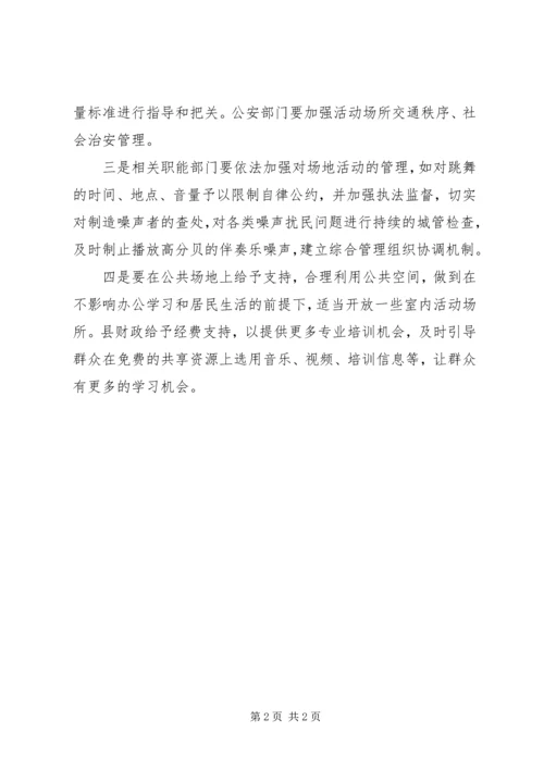 基层反映：群众自发组织的广场活动亟待规范.docx