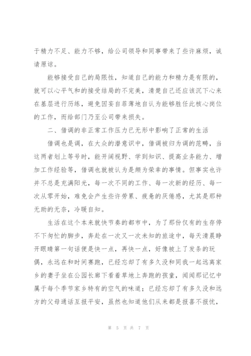 申请调回原单位申请书3篇.docx