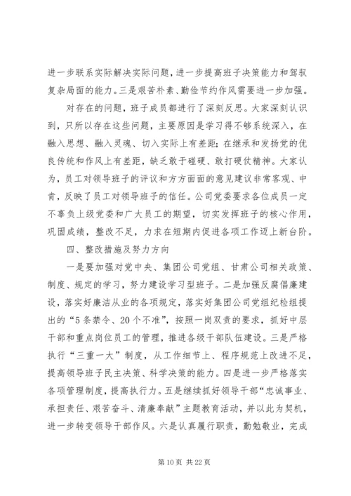 作风建设专题民主生活会.docx