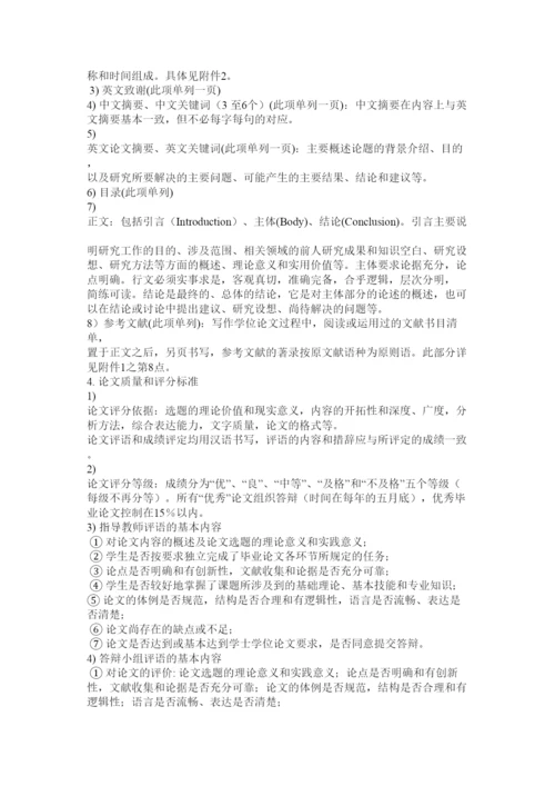 【精编】英语专业毕业论文提纲.docx