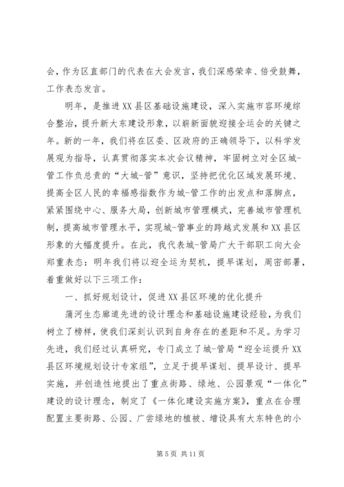 任职表态讲话稿汇总多篇.docx