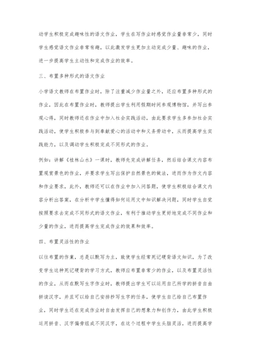 双减背景下小学语文作业的优化策略.docx