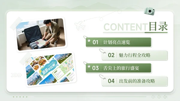 绿色清新风奔赴山海解锁暑期奇遇暑期旅游计划PPT模板