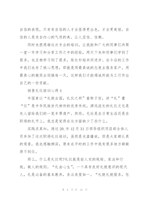 销售礼仪培训心得5篇.docx