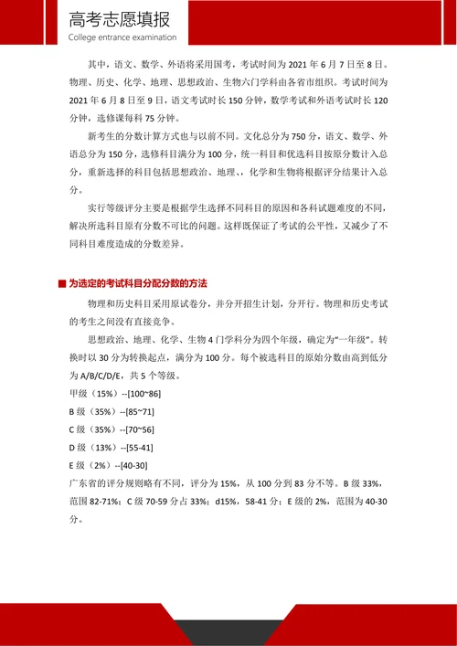 新高考志愿如何填报指南