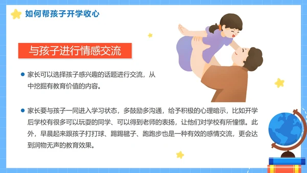 蓝色网格卡通亲子春季新学期开学家长会PPT模板