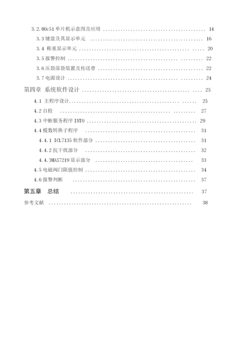 水泥包装机毕业论文.docx