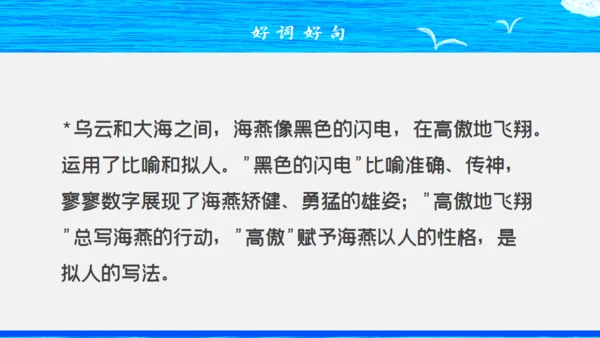 人教版八年级初中语文《海燕》教学课件通用PPT模板