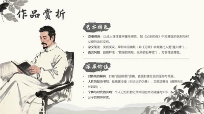 白色中国风《朝花夕拾》读书分享