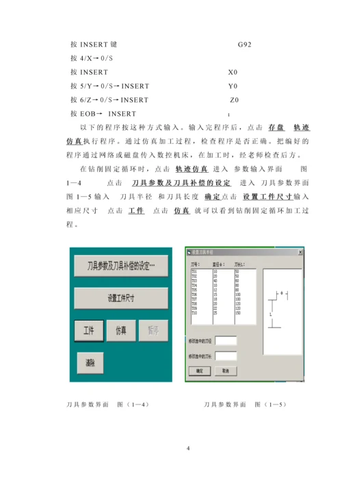 数控铣编程实验指导书.docx