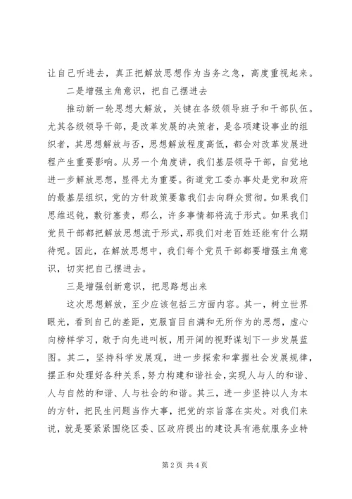 结合党校培训和南方考察谈进一步解放思想.docx