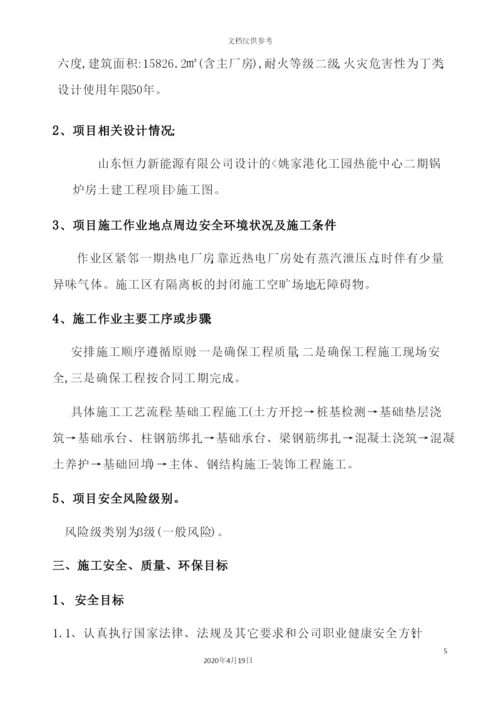 锅炉房安全施工方案编制要求.docx