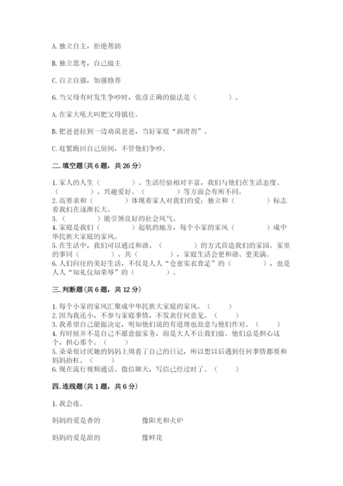 道德与法治五年级下册第一单元《我们是一家人》测试卷附完整答案（名师系列）.docx