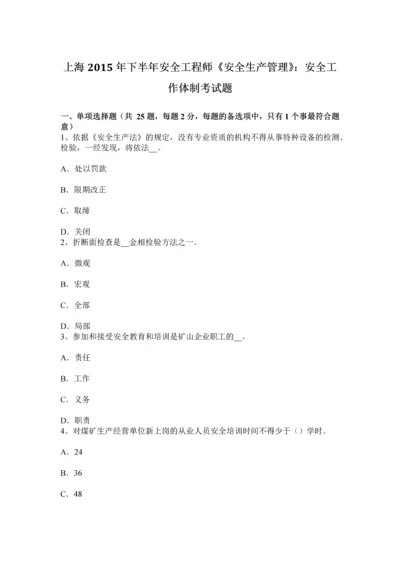 上海下半年安全工程师安全生产管理安全工作体制考试题.docx
