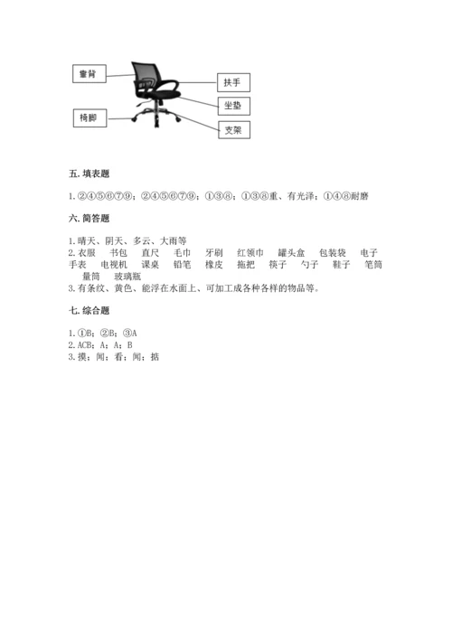 教科版二年级上册科学期末测试卷含答案【巩固】.docx