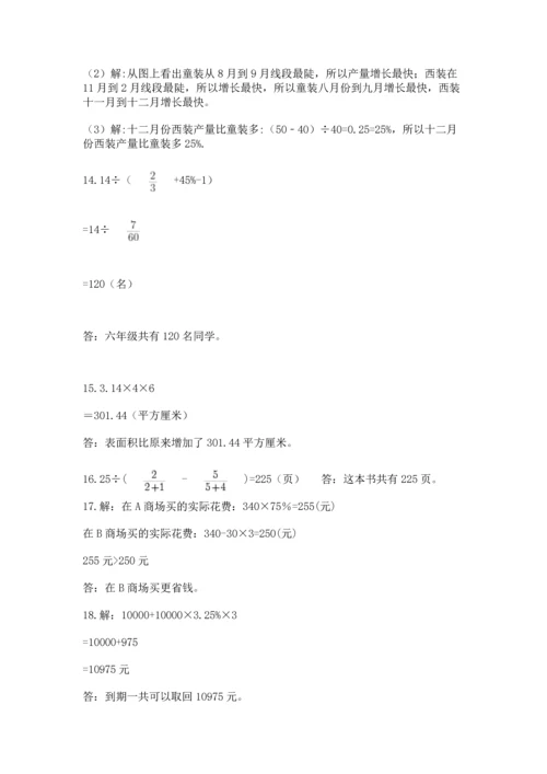 六年级小升初数学应用题50道及答案（精品）.docx