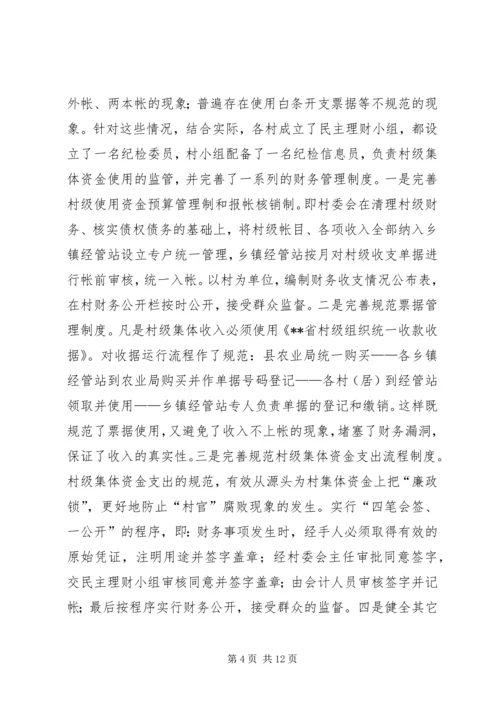 和谐监察职能调研报告.docx