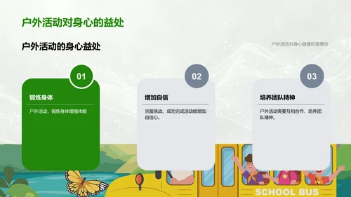户外活动安全教育PPT模板