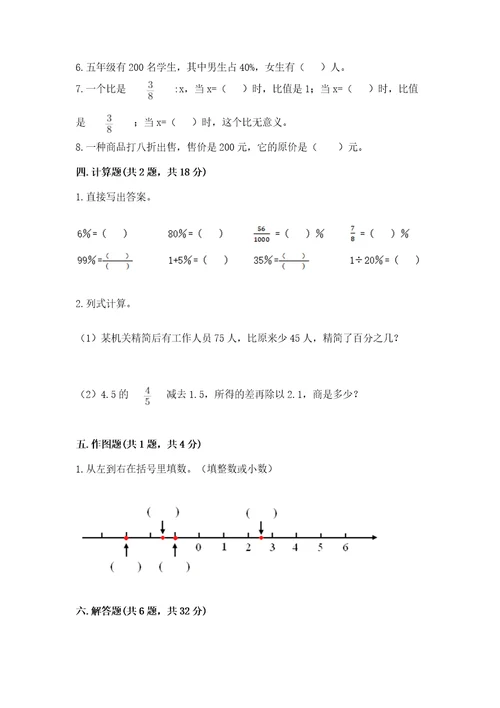 北师大版小学六年级下册数学期末检测试题精品（巩固）