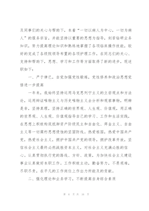 护士述职报告ppt年度范本5篇.docx