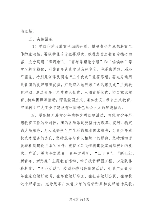 金龙乡关于加强和改进青少年思想教育工作的实施方案.docx