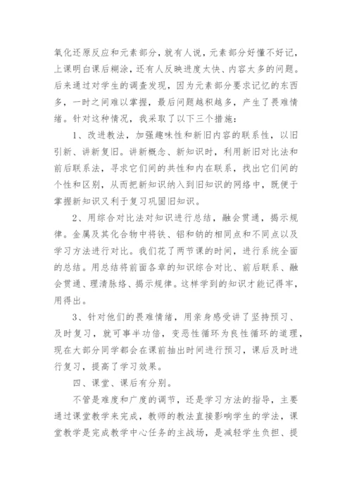 高一上学期化学教学工作总结_1.docx