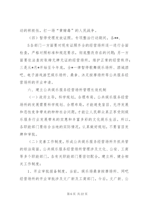 打击“黄赌毒”违法犯罪专项行动方案.docx