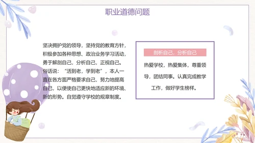 手绘清新学校班主任年终工作总结PPT模板