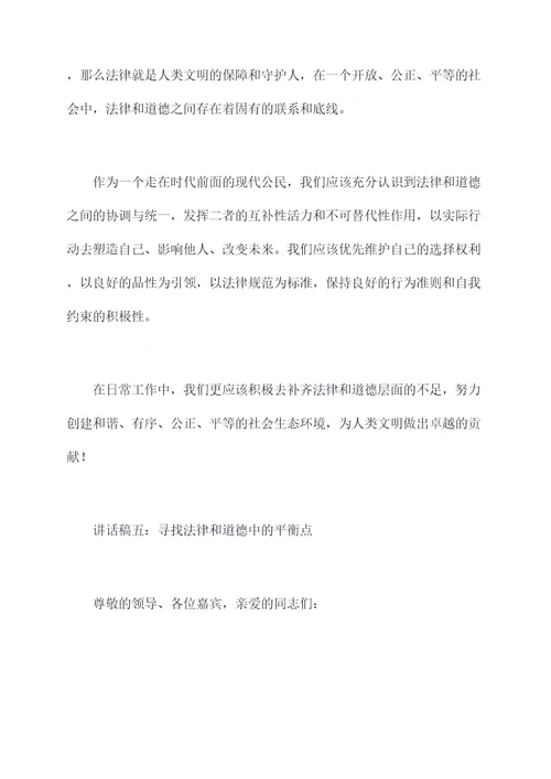 法律与道德讲座讲话稿