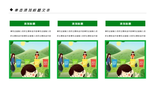 绿色生态文明环保低碳和谐社区地球日PPT模板
