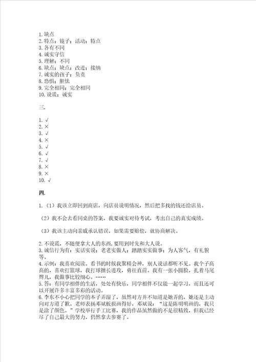 部编版三年级下册道德与法治第一单元我和我的同伴测试卷含答案培优a卷