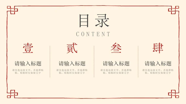 简约清新中国风教师教学PPT模板