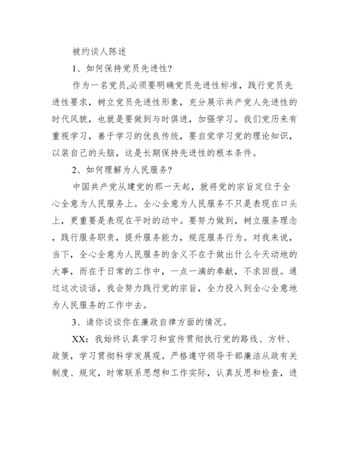 党风廉政谈心谈话内容集合3篇.docx