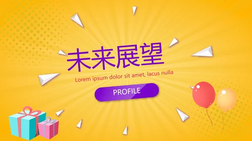 公司10周年庆活动ppt模板活动策划公司介绍