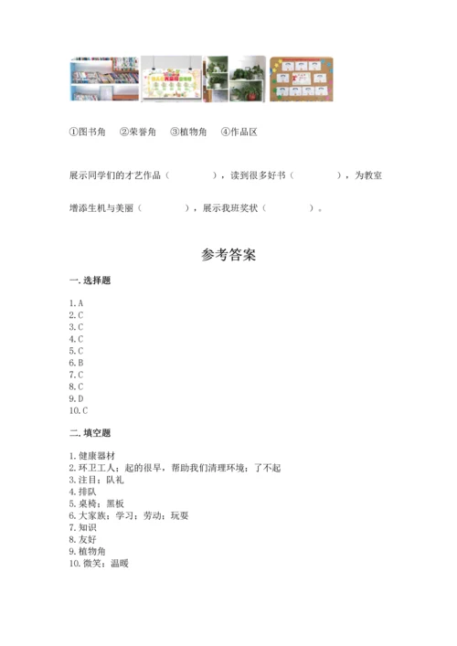 部编版二年级上册道德与法治期末测试卷及参考答案【模拟题】.docx