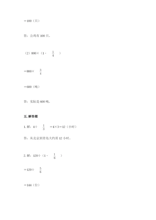 冀教版五年级下册数学第六单元 分数除法 测试卷加解析答案.docx
