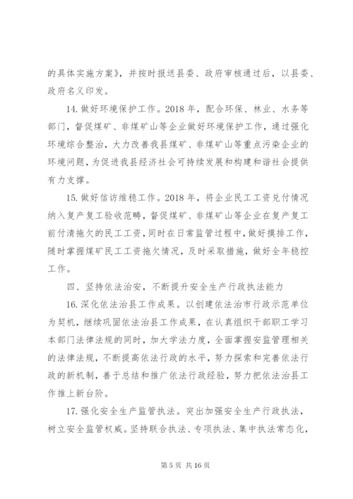 最XX县区安全生产监督管理局某年工作思路范文.docx