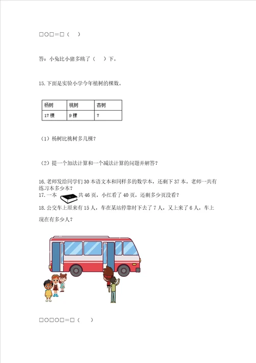 一年级下册数学解决问题100道精品【精选题】